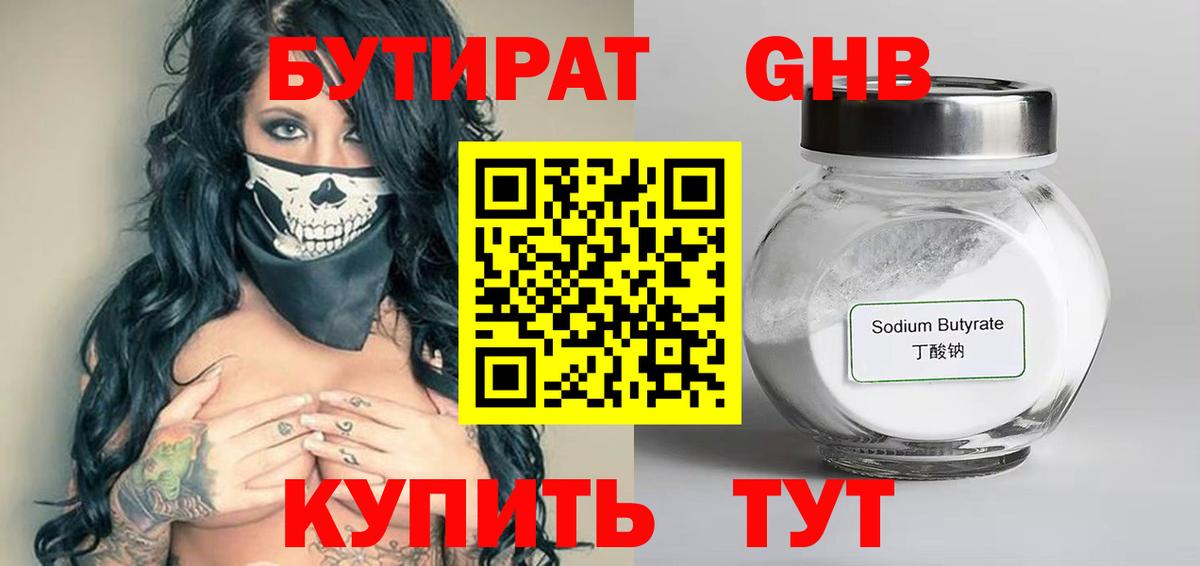 Бутират бутандиол Мичуринск