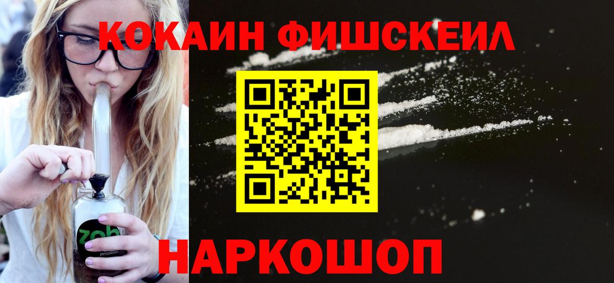 КОКАИН  Cocaine 99%  Вход с VPN  Мичуринск  COCAIN Fish Scale 