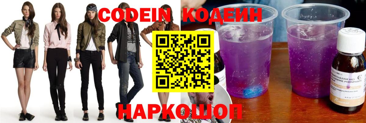 Codein напиток Lean (лин)  Codein Purple Drank  купить  сайты  Мичуринск  Вход с VPN 