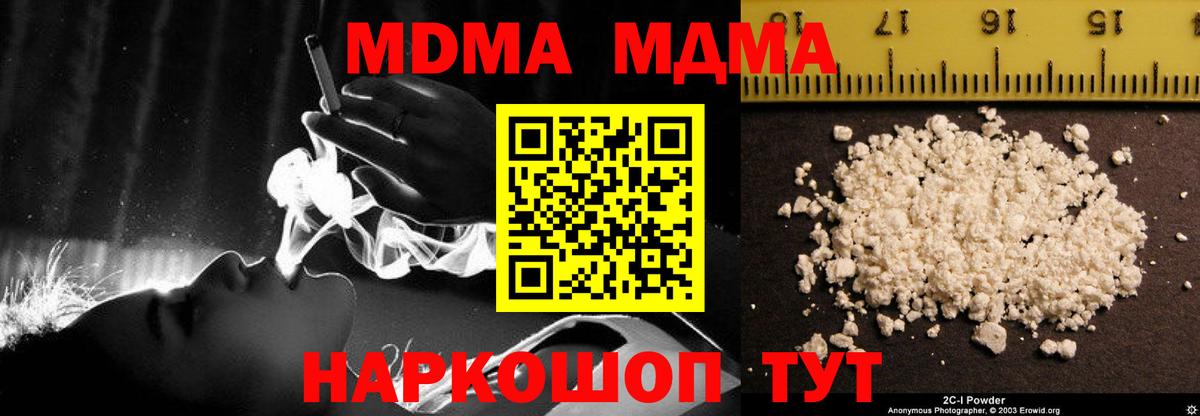 МДМА кристаллы Мичуринск