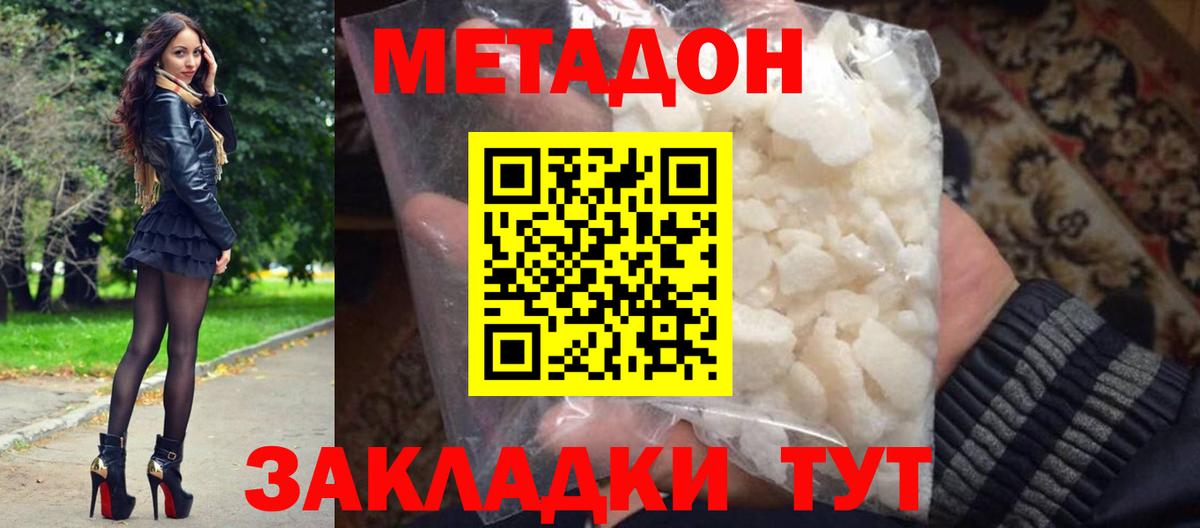 Метадон белоснежный Мичуринск
