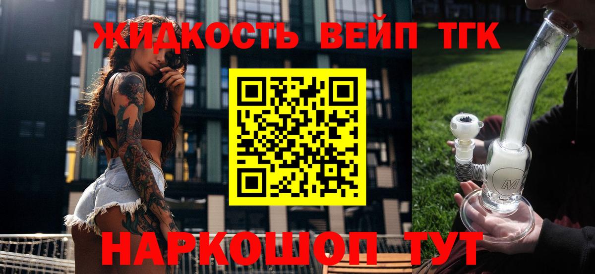 ТГК вейп  Дистиллят ТГК вейп с тгк  Вход с VPN  продажа наркотиков  Мичуринск 